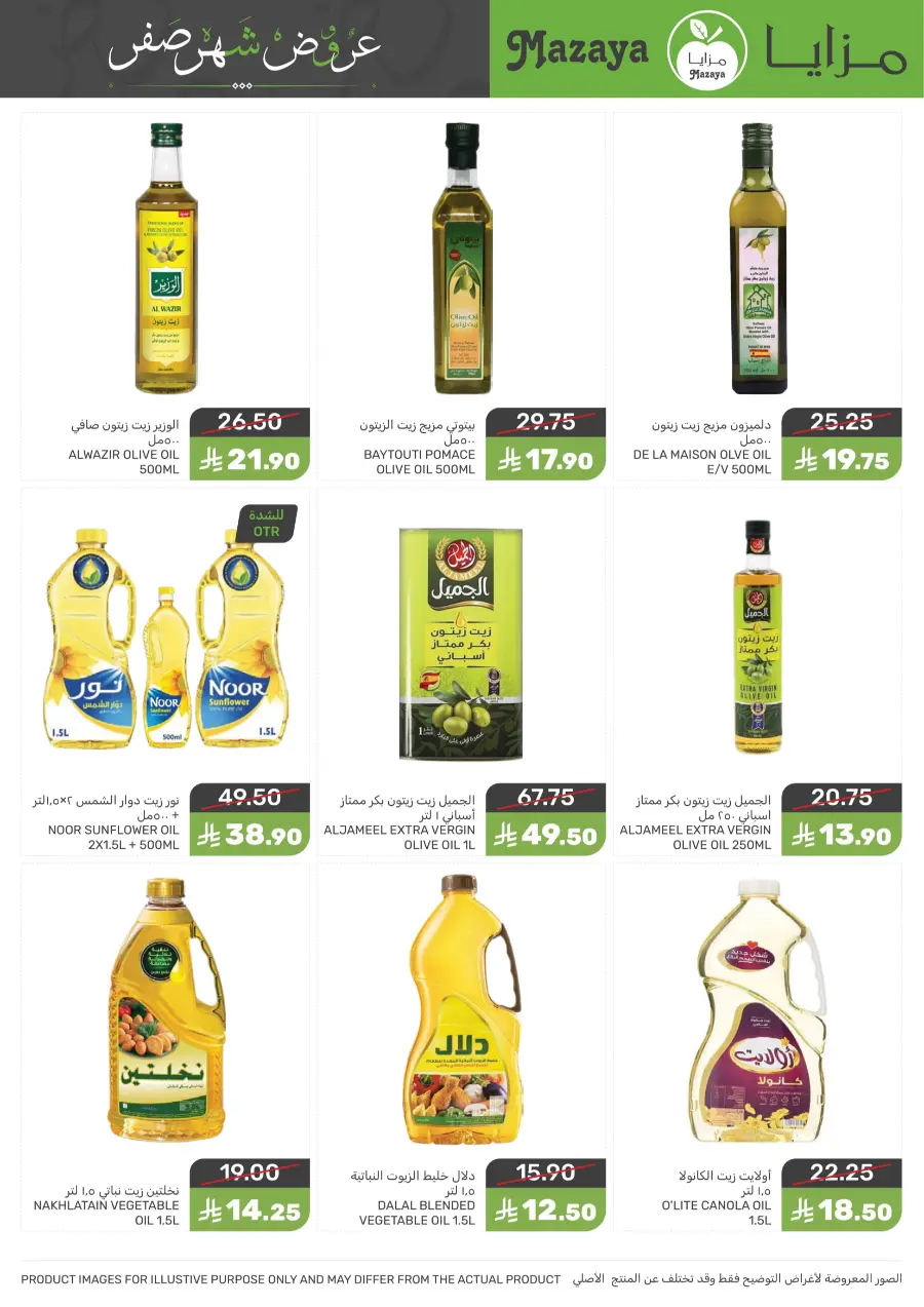 Offers In Mazaya undefined